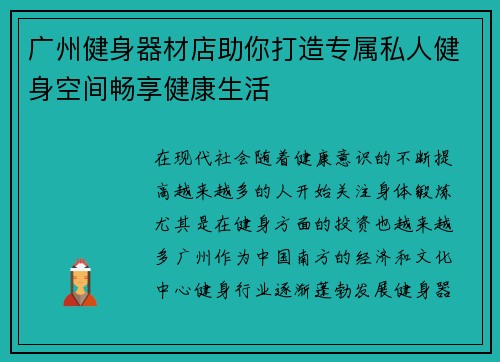 广州健身器材店助你打造专属私人健身空间畅享健康生活