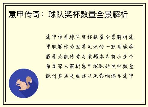 意甲传奇：球队奖杯数量全景解析