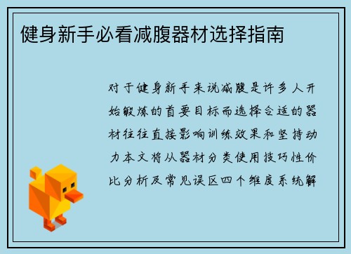 健身新手必看减腹器材选择指南