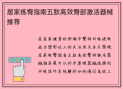 居家练臀指南五款高效臀部激活器械推荐
