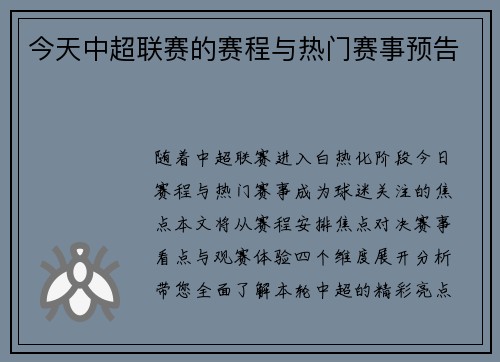 今天中超联赛的赛程与热门赛事预告
