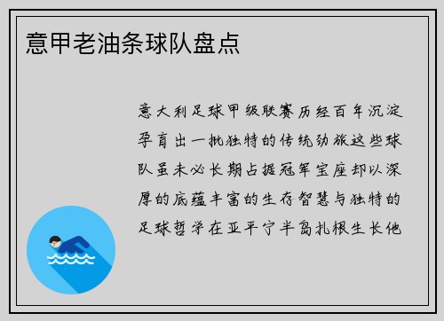 意甲老油条球队盘点