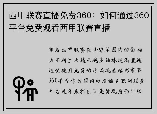 西甲联赛直播免费360：如何通过360平台免费观看西甲联赛直播