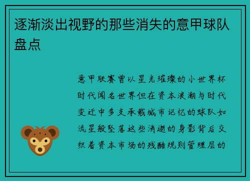 逐渐淡出视野的那些消失的意甲球队盘点
